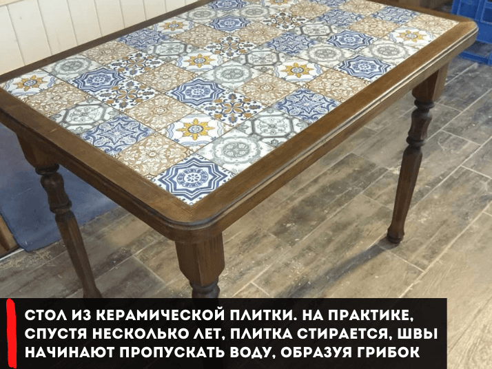 стол из керамической плитки