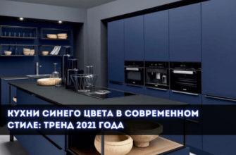 кухни синего цвета в современном стиле красивые