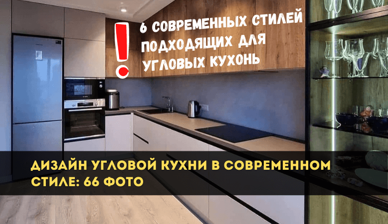Угловые Кухни Фото Дизайна Современных