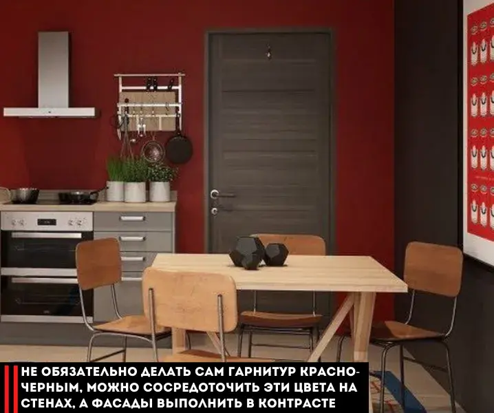 Дизайн красно-черных кухонь со светлыми фасадами