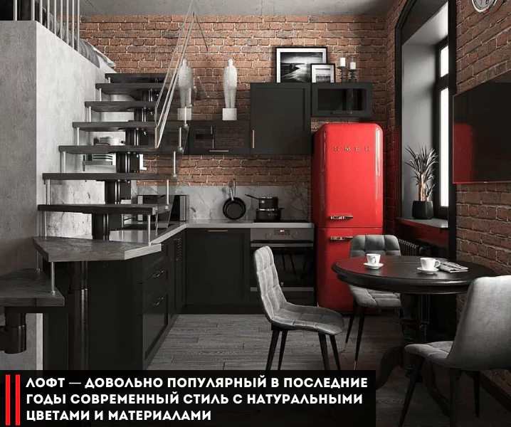 кухня лофт с красным холодильником