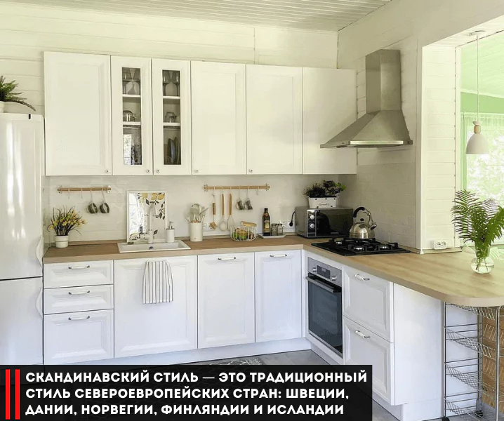 скандинавская угловая современная кухня